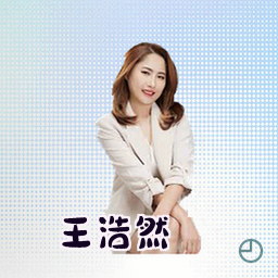 王浩然